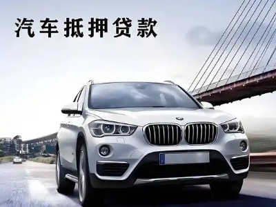 惠农车抵贷如何办理押车和不押车?