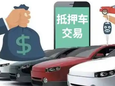惠农汽车抵押贷款通过率高
